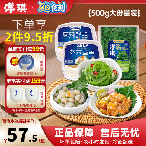 洋琪麻辣鲜蛤500g芥末章鱼花甲
