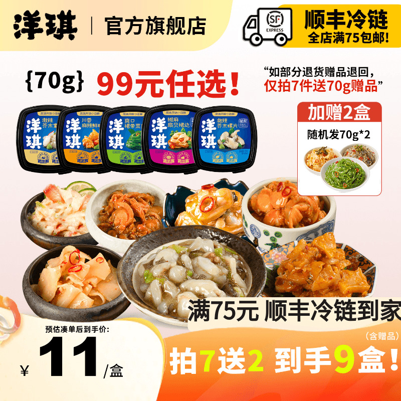 洋琪麻辣扇贝芥末章鱼