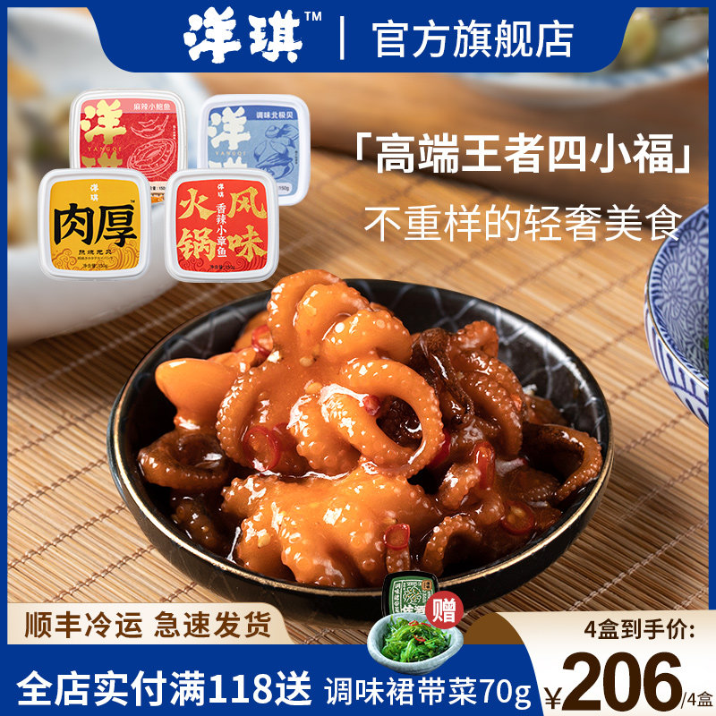 洋琪高端王者四小福香辣小章鱼麻辣小鲍鱼照烧元贝调味北极贝即食|ruв категории водной мясо/свежие фрукты и овощи/еда, морепродукты/водные продукты/изделия, моллюски, абалон - от Buy2taobao.com для оказания профессиональной услуги покупки агента Taobao