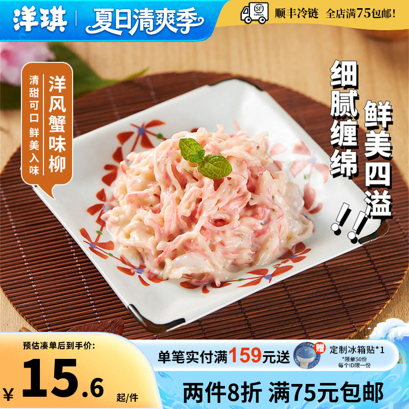 洋琪洋风蟹味柳150g蟹柳蟹肉洋琪食品零食即食网红小吃日式料理