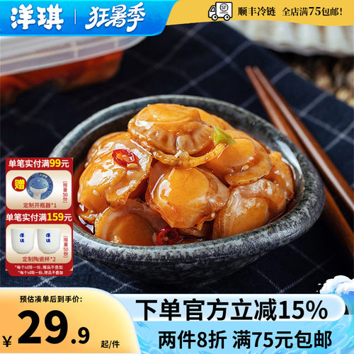 海鲜洋琪网红下饭菜开胃食品扇贝