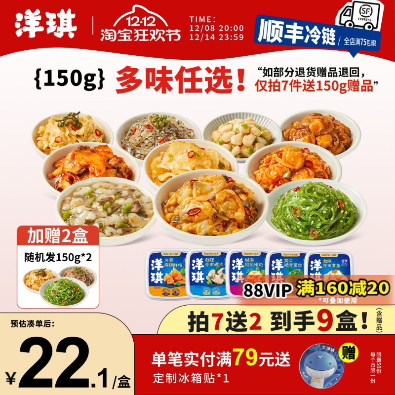 洋琪150g多味海鲜小菜任选组合