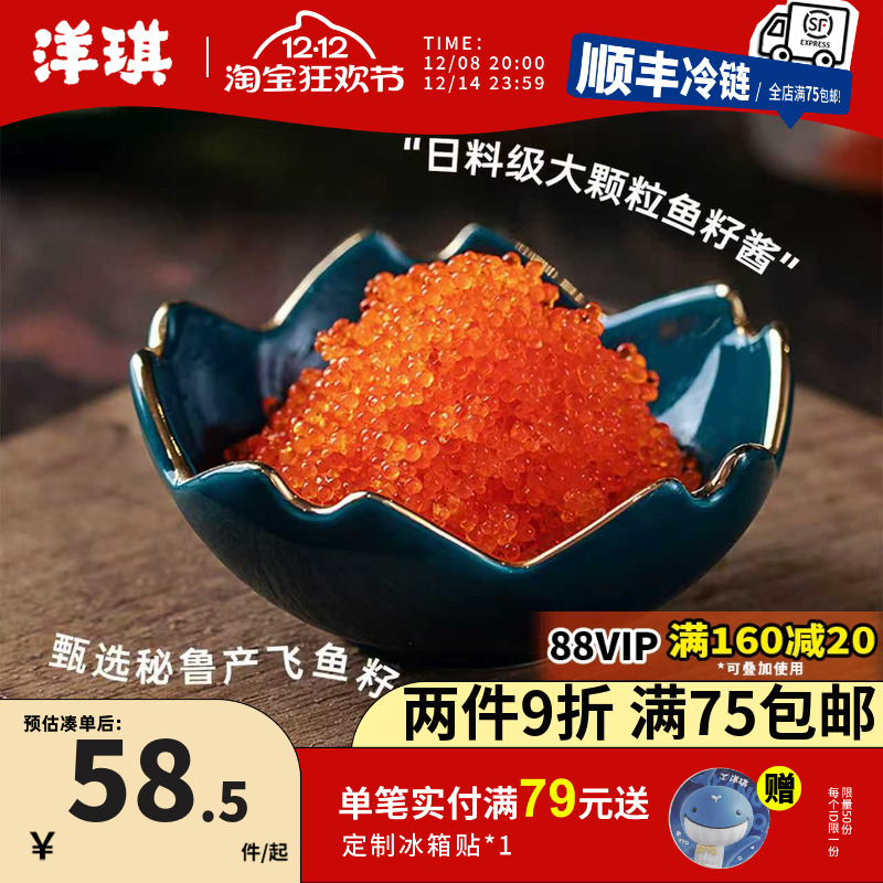 洋琪珍味鱼籽酱150g即食寿司材料