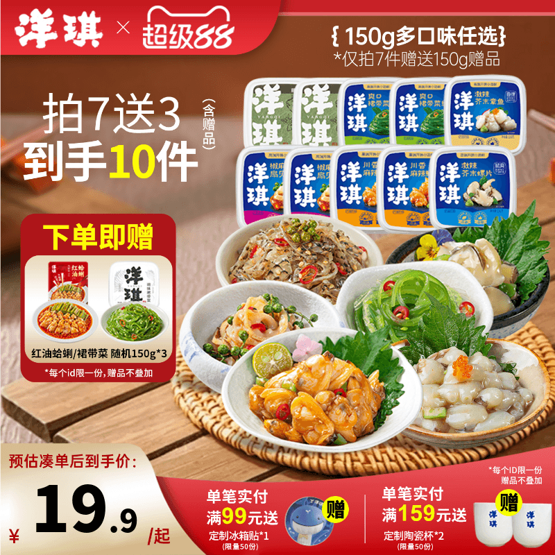 洋琪150g多味海鲜小菜任选组合