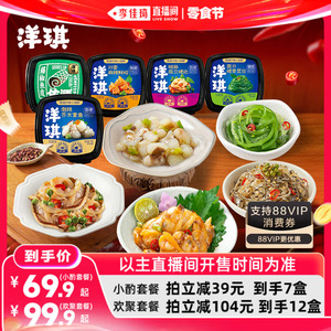 洋琪食品麻辣鲜蛤芥末章鱼小菜