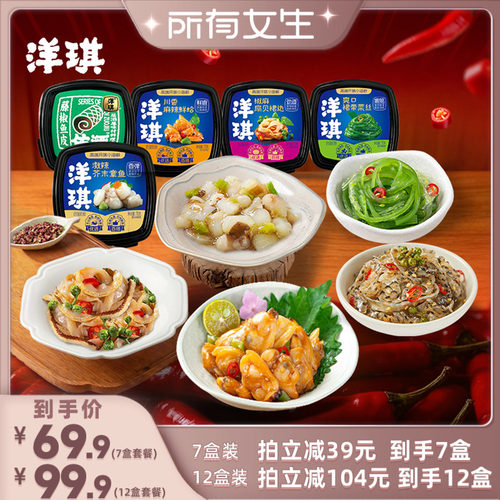 洋琪食品麻辣鲜蛤芥末章鱼小菜