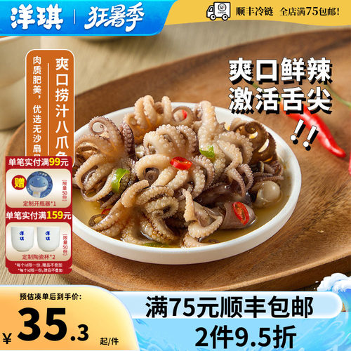 洋琪捞汁小八爪鱼鲜辣佐酒搭档