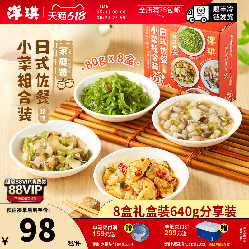 【海鲜礼盒】洋琪日式佐餐小菜家庭装即食芥末章鱼海螺片 80g*8盒