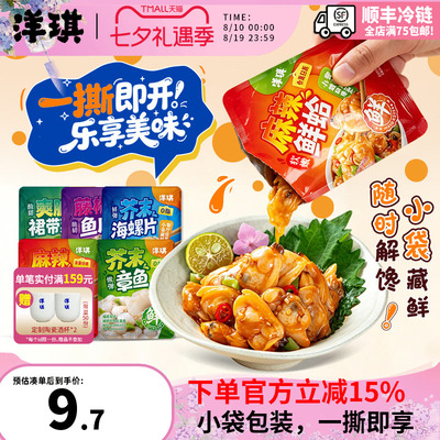 洋琪60g小包装海鲜零食解馋神器