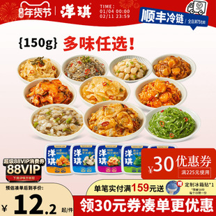 [159元至高选13件] 洋琪食品日料小菜芥末章鱼麻辣鲜蛤裙带菜蟹柳