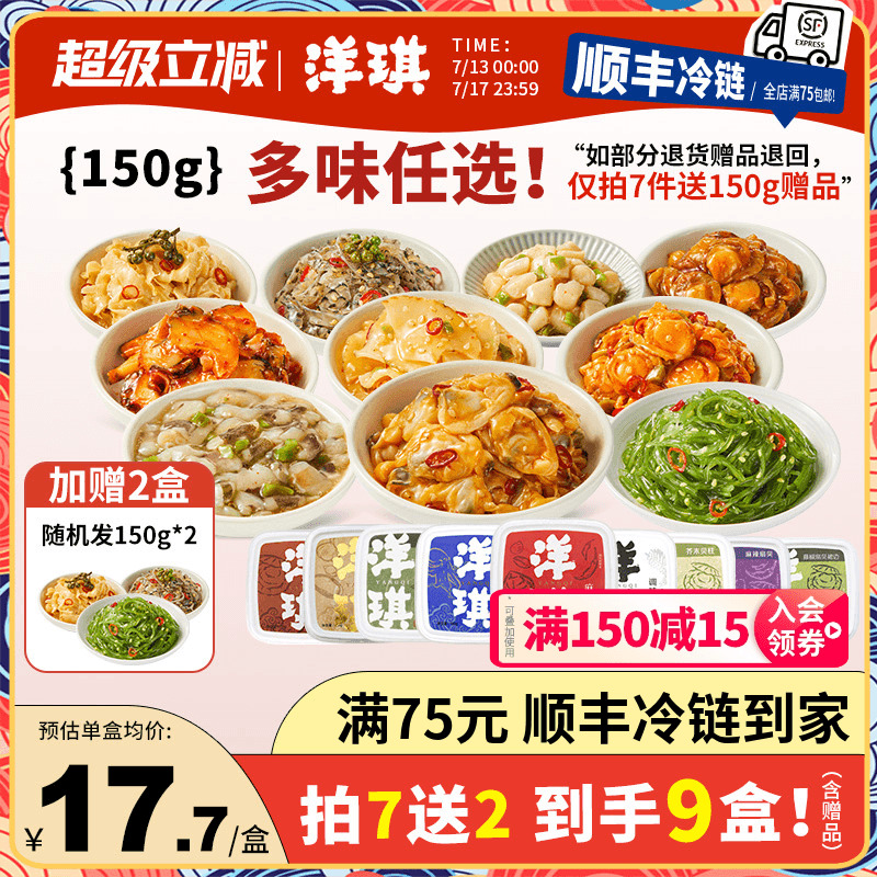 洋琪150g多味海鲜小菜任选组合