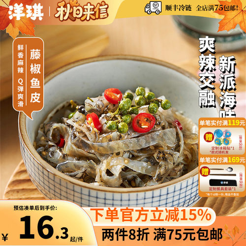 洋琪藤椒鱼皮150g鲜香嚼劲酥脆