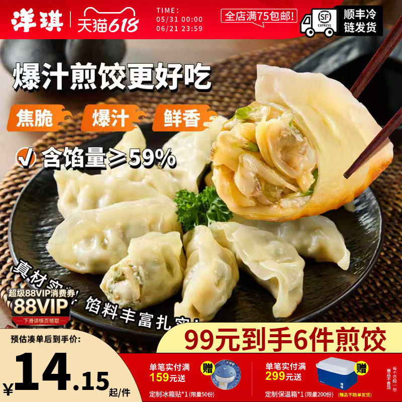 【99元到手6件】洋琪速冻水饺槐花蛤蜊鳕鱼海鲜蒸煎饺子营养早餐
