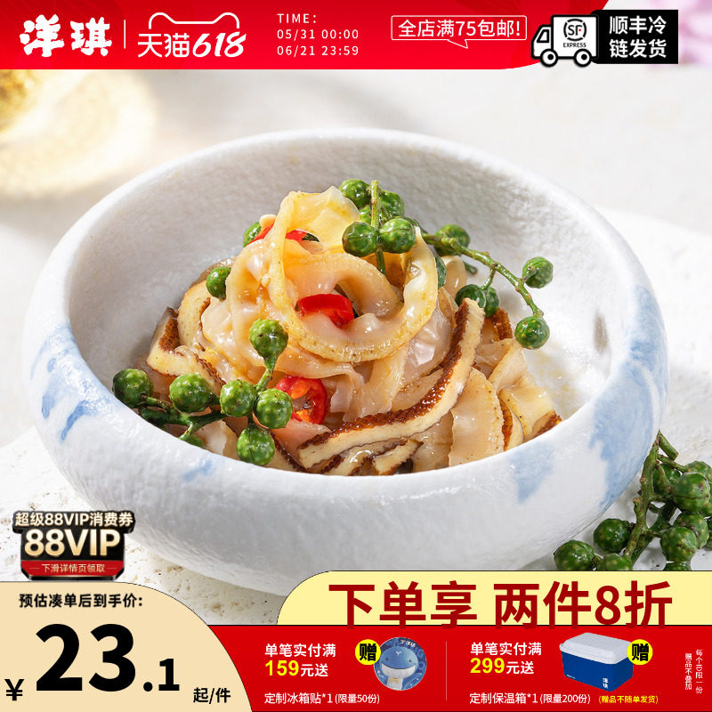 洋琪椒麻扇贝裙边150g开袋即食小海鲜藤椒味熟食下饭菜洋琪食品