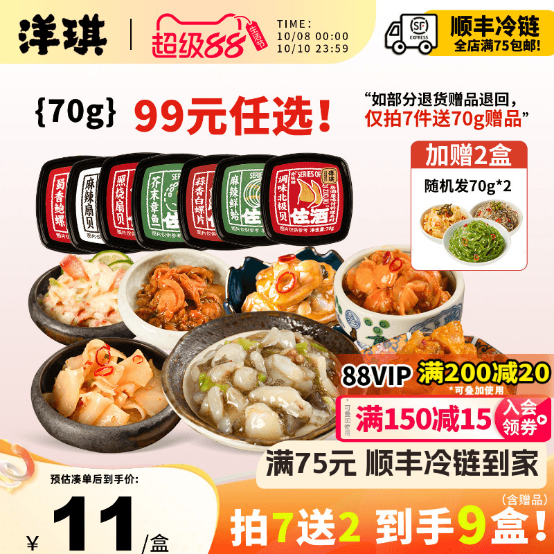 【99到手9件】洋琪佐酒系列70g口味任选麻辣扇贝芥末章鱼洋琪食品