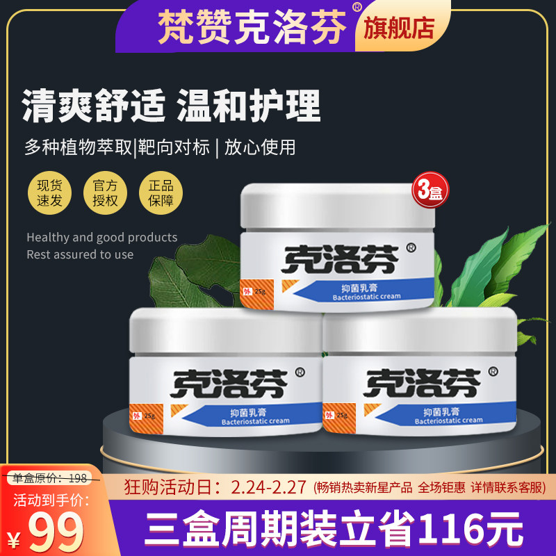 梵赞克洛芬紫色款软膏 克洛芬草本乳膏 认准克洛芬