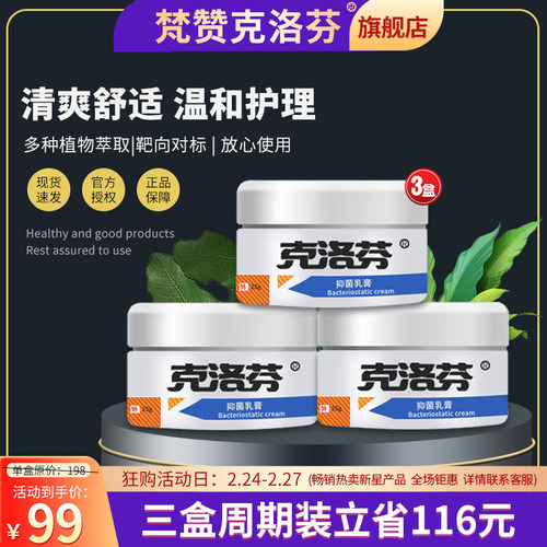 S克洛软膏草本抑菌认准一盒装