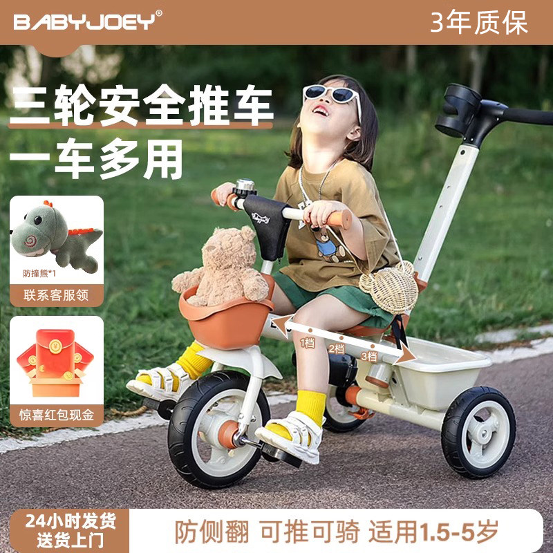 Babyjoey儿童三轮车脚踏车2-5岁宝宝玩具多功能手推车自行车童车,玩具/童车/益智/积木/模型,三轮车,淘宝优惠券,粉丝福利购,淘宝优惠卷