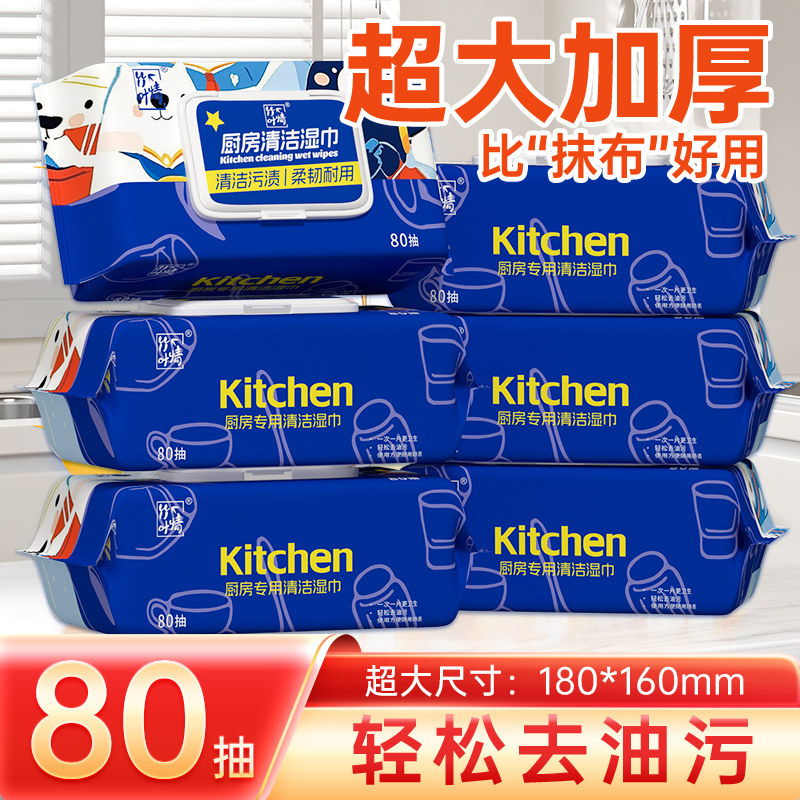 80抽厨房湿巾纸加大加厚家用装整箱去污去油油烟机清洁抹布湿纸巾,洗护清洁剂/卫生巾/纸/香薰,厨房湿巾,淘宝优惠券,粉丝福利购,淘宝优惠卷