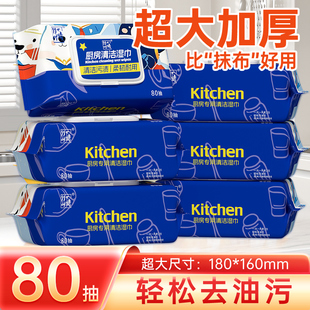 80抽厨房湿巾纸加大加厚家用装整箱去污去油油烟机清洁抹布湿纸巾