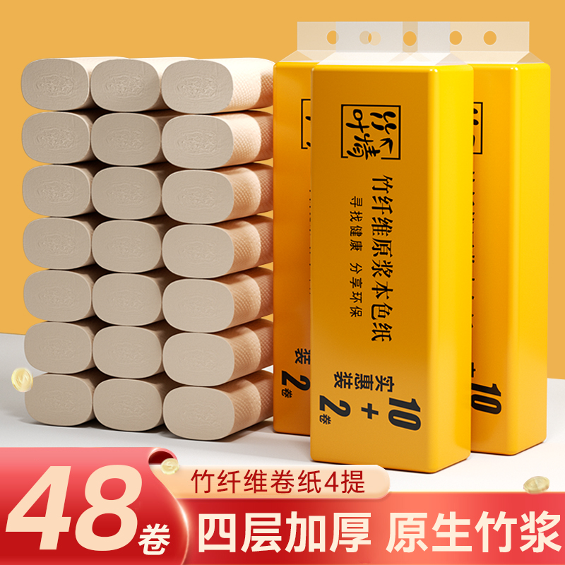 竹叶情48卷卫生纸本色竹浆家庭实惠装整箱批发宿舍餐巾纸小卷卷纸