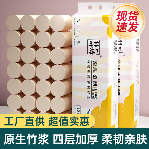 竹叶情卷纸竹浆餐巾纸卷筒纸实惠小卷卫生纸手厕纸家庭家用卷纸巾