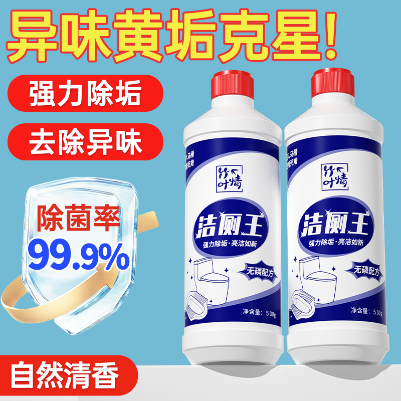 竹叶情洁厕灵液马桶厕所清洁剂强力除垢剂卫生间洁厕剂除臭去黄渍