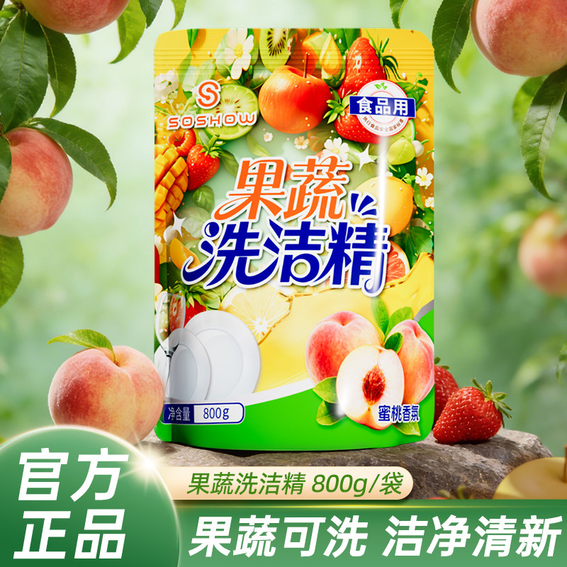 800g果蔬洗洁精家用实惠装整箱批冷水去油去污渍易漂洗水果清洗液,洗护清洁剂/卫生巾/纸/香薰,洗洁精,淘宝优惠券,粉丝福利购,淘宝优惠卷