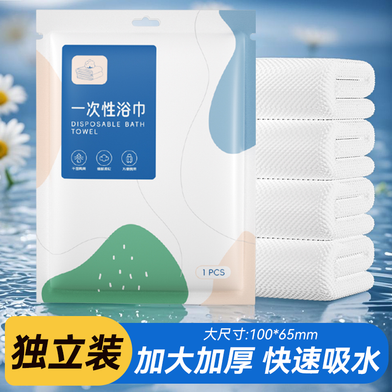 干湿两用毛巾一次性旅行旅行旅游酒店出差用品单独装加厚加大浴巾
