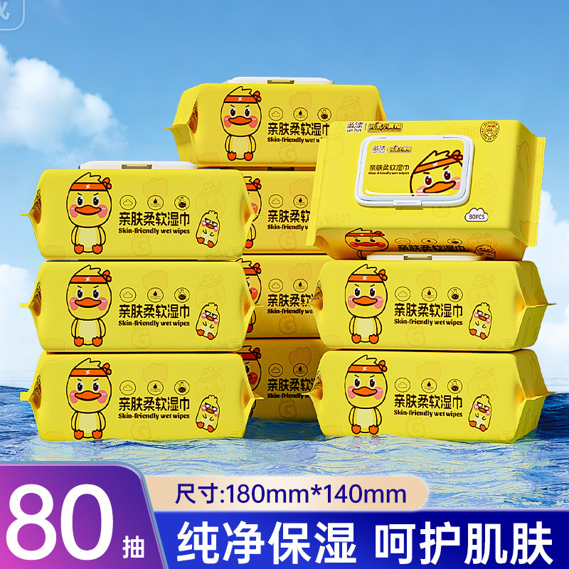 80抽湿巾纸加大加厚家用实惠装小黄鸭联名款成人擦手擦脸清洁湿巾图片