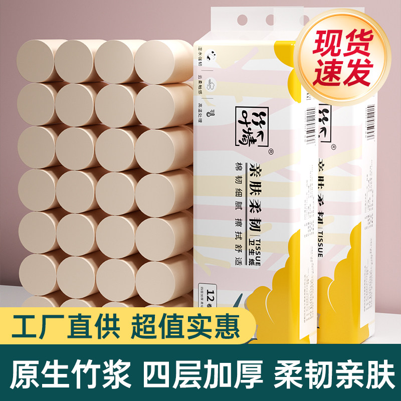竹叶情卷纸卫生纸家用实惠装整箱批发便携带本色竹浆小卷无芯卷纸图片