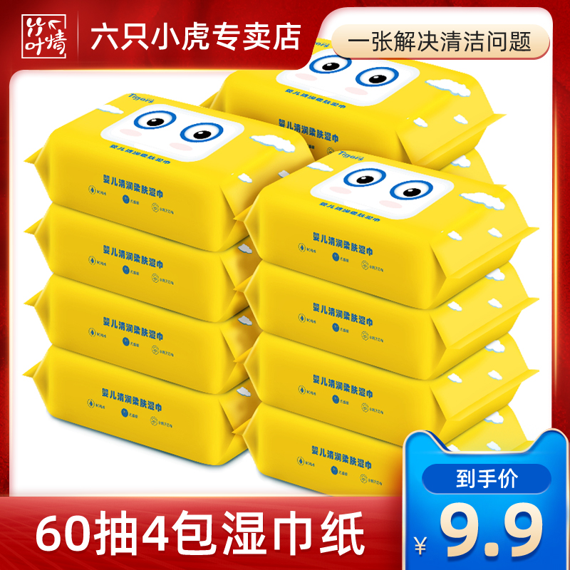新生宝宝手口屁专用湿纸巾60抽4包装婴儿柔湿巾家用特价携袋湿巾在类目 洗护清洁剂/卫生巾/纸/香薰, 纸品/湿巾, 湿巾中 - 来自Buy2taobao.com提供专业的淘宝代购服务