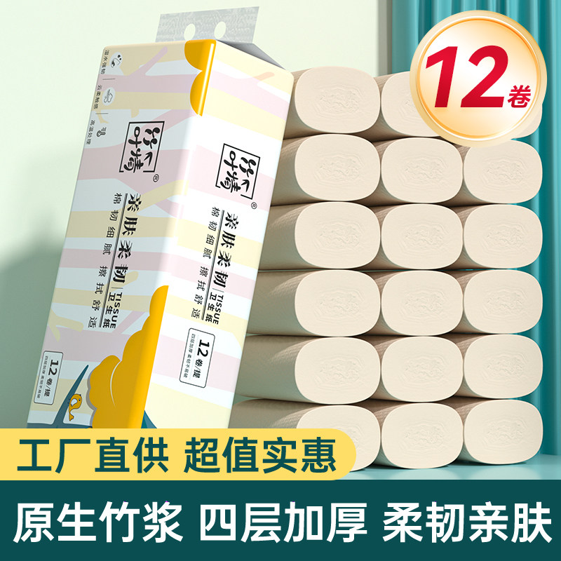 竹叶情卫生纸本色扁卷无芯卷纸厕所纸手纸家用实惠装批发小卷纸巾