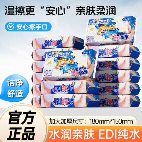 竹叶情湿纸巾手口可用家用户外旅游出差便携加大加厚婴儿小包湿巾