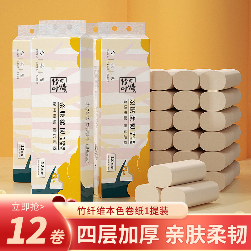 12卷竹叶情本色无芯卷纸家庭实惠官方正品整箱宿舍厕所竹浆卫生纸