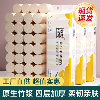 竹叶情12卷卫生纸卷纸竹浆餐巾纸卷筒纸小卷手厕纸家庭家用卷纸巾