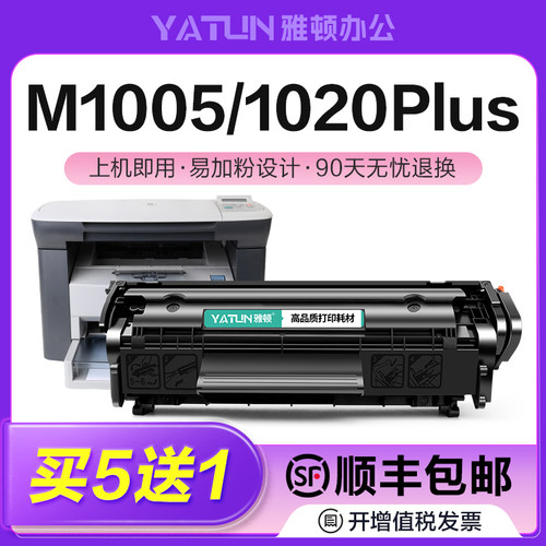 雅顿适用惠普2612A硒鼓12A易加粉Q2612A墨盒HP LaserJet 1020plus