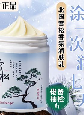 Starchange北国雪松润肤乳保湿补水滋润防干裂粗糙皮持久留香正品