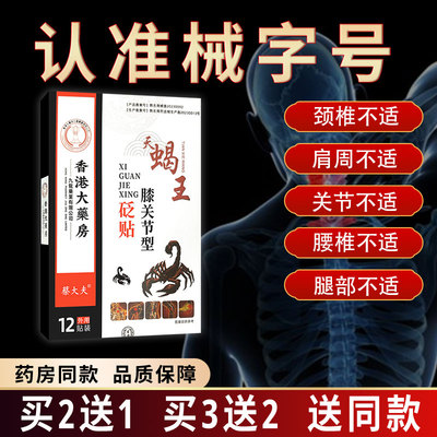 乐家老铺膝盖贴穴位贴
