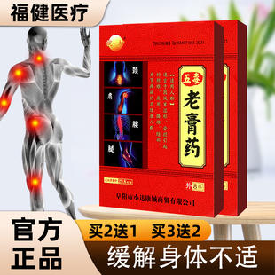皖一坊 五毒老膏药8贴颈肩腰腿背关节药店同款