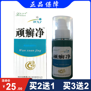 【正品销售】西丽兰顽癣净  皮肤抑菌喷剂 80ml  成人皮肤外用