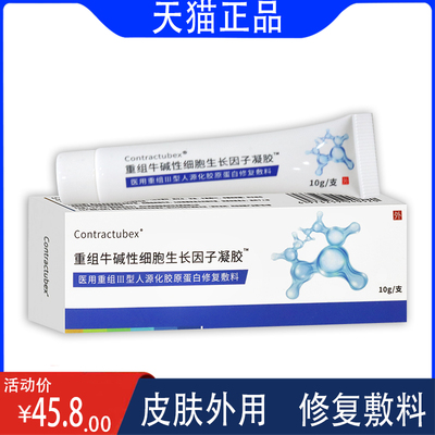 人体表皮生长因子皮肤复重组人生碱长因子凝胶牛性纤维修成细胞
