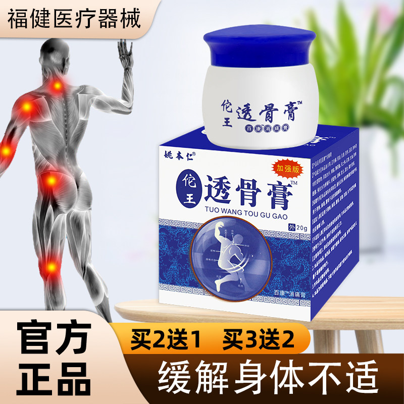 【2送1同款】姚本仁佗王透骨膏 颈肩腰腿关节不适可用  20g/盒
