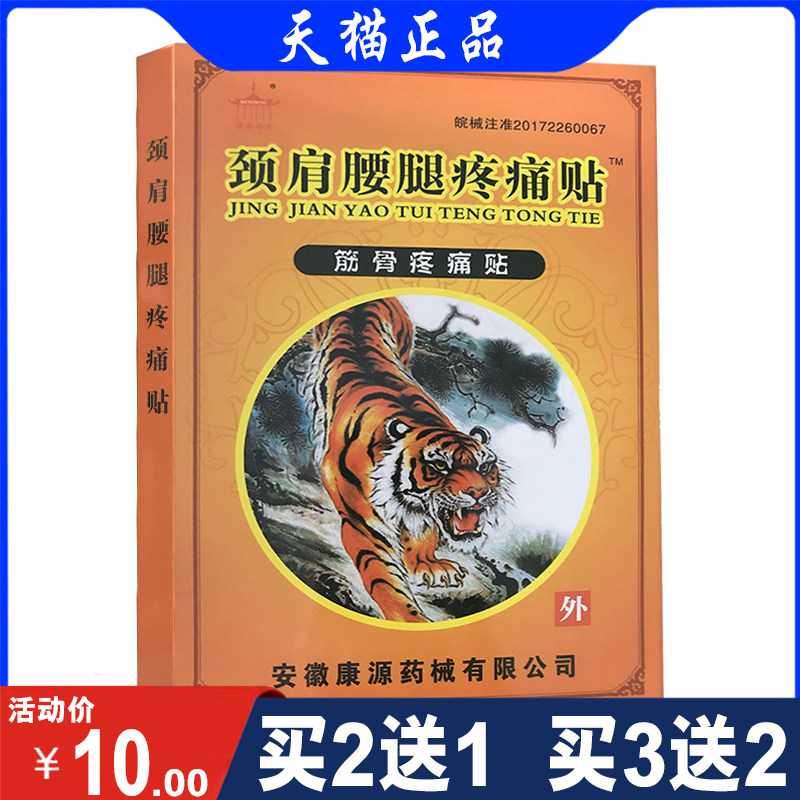 安徽康源颈肩腰腿疼痛贴 腰肌劳损 膝关节 风湿关节辅助理疗贴