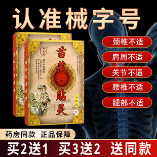 【特价卖】钟老祖苗藏一贴灵 颈肩腰腿痛贴 6贴颈肩腰腿