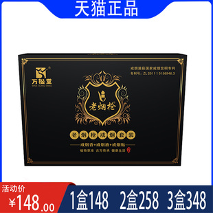 【9月到期 特价】万松堂老烟枪戒烟套装 戒烟香戒烟液戒烟贴