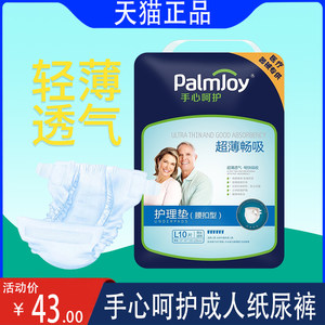 手心呵护成人纸尿裤老人用尿不湿箱装内裤式纸尿裤男女老年隔尿垫