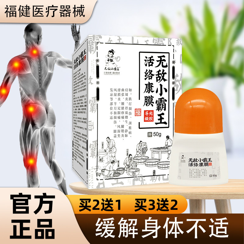 2送1】无敌小霸王活络康膜 骨质增生骨刺静脉曲张腰腿疼痛部位