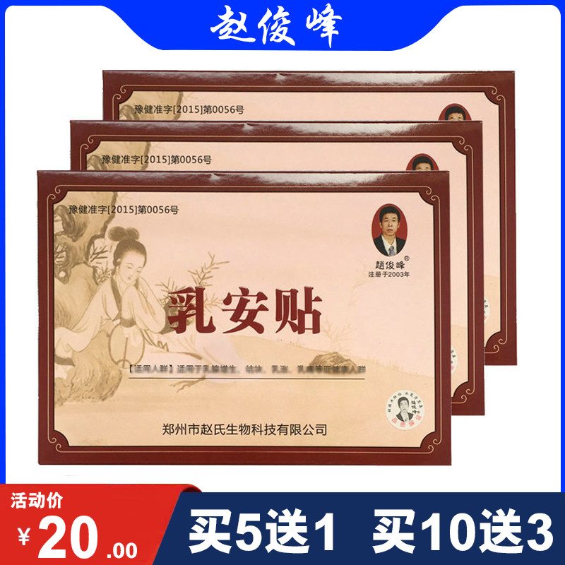 乳安贴对身体有害处吗（乳贴对身体好不好,有伤害吗）