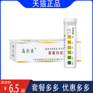 尿蛋白检测试纸常规尿检条24小时定量肾功能尿液分析仪测蛋白尿
